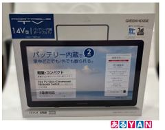 新品未使用品 GREEN HOUSE 14v型 バッテリー内蔵 ポータブルTV - メルカリ