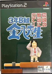 2026年最新】3年B組金八先生 伝説の教壇に立て! 完全版の人気アイテム