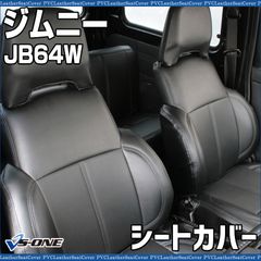 ジムニー JB64 JB74 シートカバー パンチング PVCレザー 前後一台分 