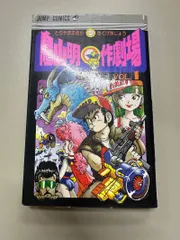 2026年最新】鳥山明○作劇場 1の人気アイテム - メルカリ