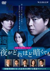 未開封】夜がどれほど暗くても DVD 加藤シゲアキ - メルカリ