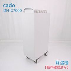 cado除湿機 本体 ホワイトDH-C700 - メルカリ
