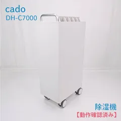 2026年最新】カドー除湿機 dh－c7000の人気アイテム - メルカリ