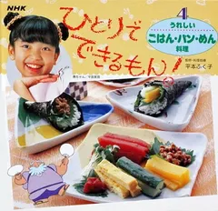 2026年最新】ひとりでできるもん!の人気アイテム - メルカリ
