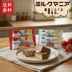 ミルクマニア ミルクマニアいちご 2種各4個 チョコバー 個包装 送料無料のサムネイル