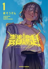 2026年最新】青春爆走 特典の人気アイテム - メルカリ