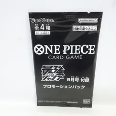 【未開封】ワンピースカードゲーム 最強ジャンプ 9月号 付録 プロモーションパック