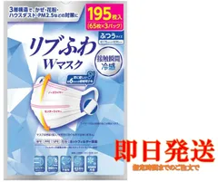 リブふわ 3層 冷感マスク 195枚のサムネイル
