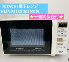 美品！HITACHI 日立HMR-FS182 電子レンジ　2019年製 5r58. HITACHI 電子レンジ HMR-FS182 2019年製 - メルカリ