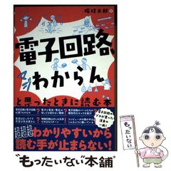 [중고] [전자 회로, 진짜 모르겠다]라고 생각했을 때 읽는 책 / 호리 가쓰라 타로 / 옴사