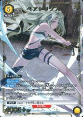 ユニオンアリーナ 陰の実力者になりたくて！ ベアトリクス R 星1