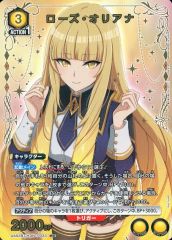 ユニオンアリーナ ローズオリアナ パラレル R☆ 陰の実力者になりたく
