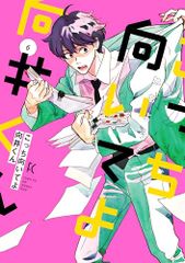 こっち向いてよ向井くん 6巻 原作マンガ - メルカリ