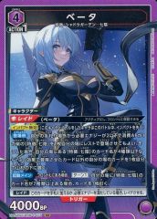ユニアリ 陰の実力者になりたくて「ベータ」SR（スーパーレア） 紫