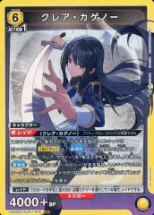 ユニオンアリーナ クレア・カゲノー SR★★ 陰実 星2 2026年最新】クレア・カゲノー SRの人気アイテム - メルカリ