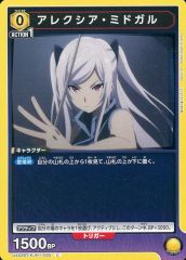 ユニオンアリーナ 陰の実力者になりたくて！ アレクシア・ミドガル SR