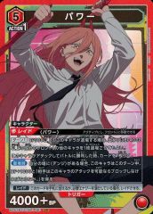 [중고] 유니온 아레나 UA53BT/CSM-1-061[SR]:(키라) 파워