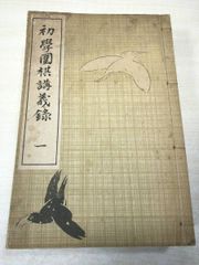 加田克司傑作詰碁 1 誠文堂新光社 - メルカリ