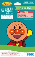 【中古】おもちゃ DREAM SWITCH(ドリームスイッチ)専用ソフト それいけ!アンパンマンおやすみシリーズ 1 おはなしとことばあそび