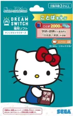 2026年最新】サンリオイングリッシュマスター ドリームスイッチの人気