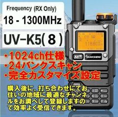 メモリー1024ch仕様】広帯域受信機 UV-K5(8)（ 全国主要空港・自衛隊