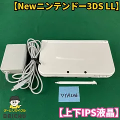 ◇ワYA206【上下IPS液晶】Newニンテンドー3DSLL パールホワイト 本体 タッチペン 充電ACアダプター セット 希少品 IPSパネル 任天堂 Nintendo 3DS 3DSLL NEW3DS 携帯型ゲーム機 ホワイト 白 第7世代