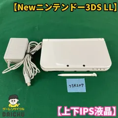 ◇ワYA207【上下IPS液晶】Newニンテンドー3DSLL パールホワイト 本体 タッチペン 充電ACアダプター セット 希少品 IPSパネル 任天堂 Nintendo 3DS 3DSLL NEW3DS 携帯型ゲーム機 ホワイト 白 第7世代