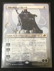 MTG 冷酷な船長、テゼレット/Tezzeret 1枚 日本語 プロモ +トケン