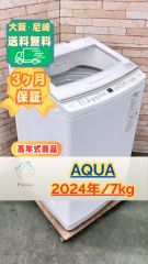 AQUA AQW-H74 アクア 洗濯機 7kg メーカー再生品 新古品 - メルカリ