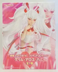 KONAMI 麻雀ファイトガール フィギュアコレクション グリム・アロエ バニー