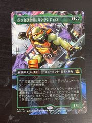 MTG ぶっとび全開、ミケランジェロ ボーダレス 日本語 - メルカリ