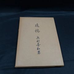 改訂増補 上海港 三井物産株式会社上海支店 希少 - メルカリ