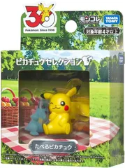 【新品】 ポケットモンスター ポケモン30周年記念 モンコレピカチュウセレクション たべるピカチュウ 佐賀