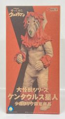 エクスプラス 大怪獣シリーズ ケンタウルス星人 少年リック限定商品