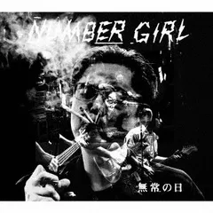 2026年最新】number girl 無常の日の人気アイテム - メルカリ