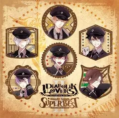 DIABOLIK LOVERS Bloody Songs SUPER BEST II 逆巻家ver 【CD、音楽 中古 CD】レンタル落ち