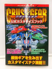クラッシュギア ガイキ 鎧輝 CGX-05WR BANDAI - メルカリ