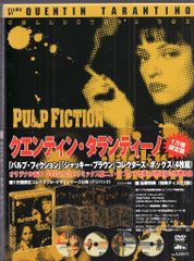 パルプ・フィクション」「ジャッキー・ブラウン」コレクターズ