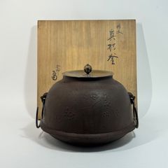 鉄製　茶釜　茶道具　レトロ　古道具　鉄瓶 茶道具 鉄瓶 釜 鋳物 伝統工芸品 鉄瓶 茶釜 敷板付き（古道具） - メルカリ
