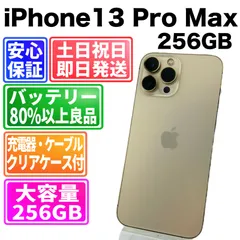 2026年最新】iphone 13 pro 256gb 未開封の人気アイテム - メルカリ