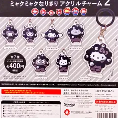 サンリオキャラクターズ ミャクミャクなりきりアクリルチャーム２　コンプリート