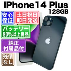 Apple iPhone14Plus 256GB SIMフリー 画面ひび割れ有り - メルカリ