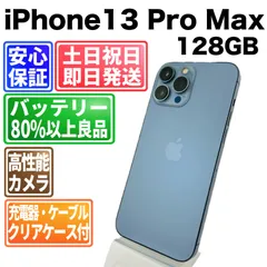 バッテリー良好 iPhone 13 ProMax 128GB シエラブルー SIMフリー(simロック解除済) 中古 本体 動作確認済  【最短送料無料】F-070のサムネイル