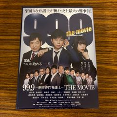 99.9-刑事専門弁護士-THE MOVIE BOX付き豪華版('21「99.… - メルカリ