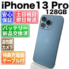 バッテリー新品 iPhone13Pro 128GB シエラブルー SIMフリー(simロック解除済)  中古 本体 動作確認済  【最短送料無料】 X-1251のサムネイル