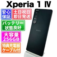 SIMフリー 本体 Xperia 1 Ⅲ SO-51B 256 GB 006G4 - メルカリ
