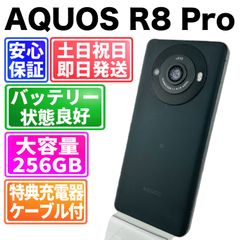 AQUOS R8 Pro 256GB 国内版 SIMフリー - メルカリ