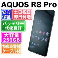 C980 SB SIMフリー AQUOS R8 PRO A301SH - メルカリ