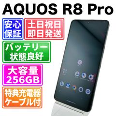 SIMフリー 本体 AQUOS R8 Pro 256 GB 269 ブラック - メルカリ