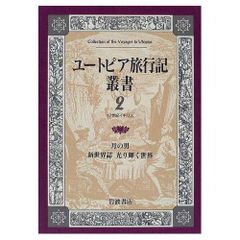 【希少初版・全巻揃い】ユートピア旅行記叢書 全15巻セット（岩波書店） 希少初版・全巻揃い】ユートピア旅行記叢書 全15巻セット（岩波書店